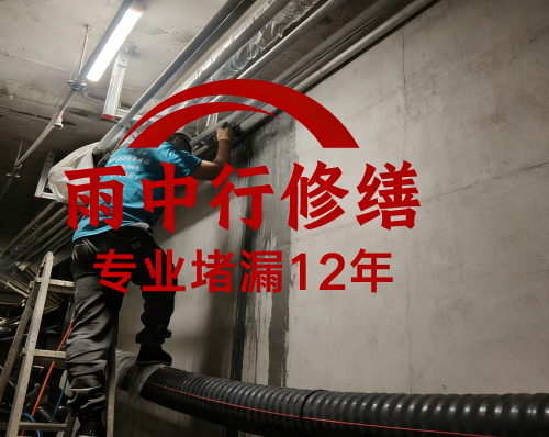 咸宁管廊防水堵漏